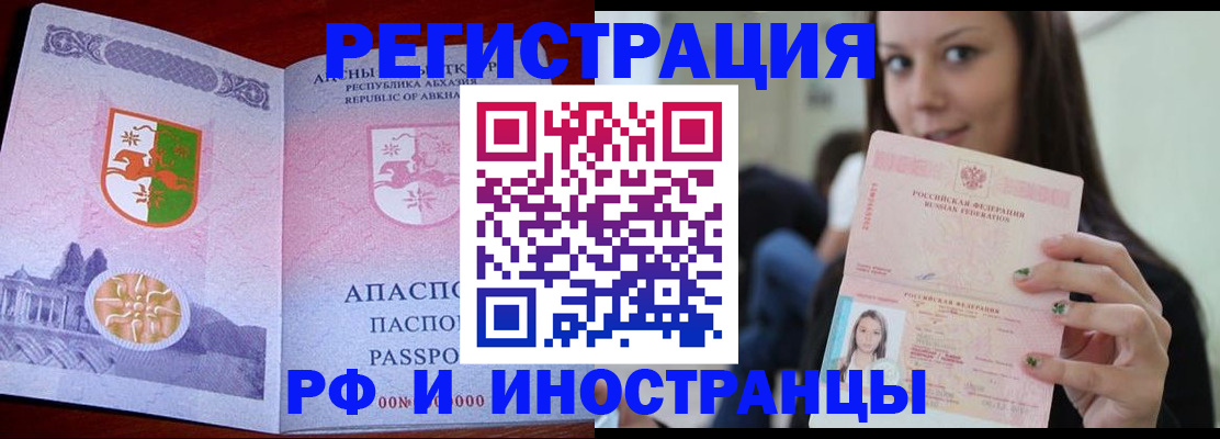 прописка законно в Камешково