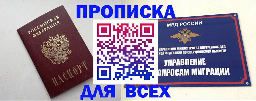 прописка 2025 в Камешково