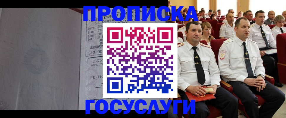 временная прописка в Камешково