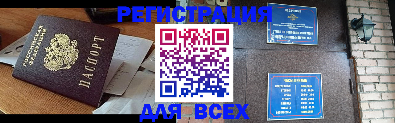 купить прописку в Камешково