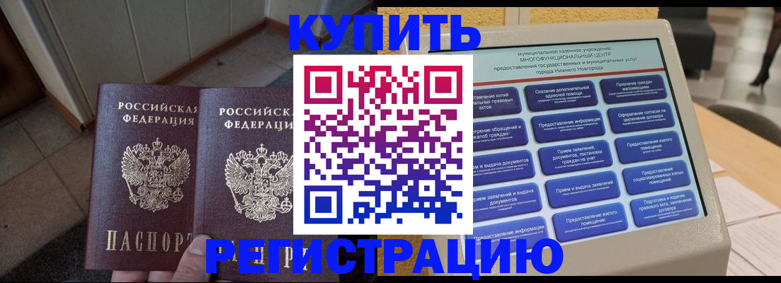 временная регистрация надежно в Камешково