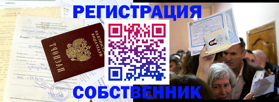 прописка в квартире в Камешково
